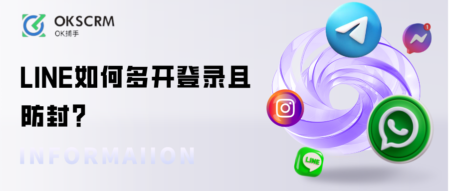 LINE账号太多怎么登录？最全多开防封方法来了！