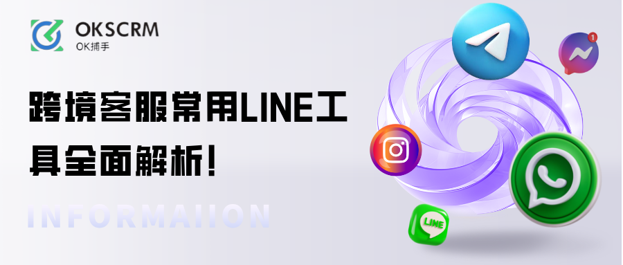 LINE翻译多开器怎么用？跨境客服常用LINE工具全面解析!