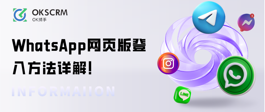 WhatsApp网页版登入方法详解｜WhatsApp电脑多开下载与使用指南