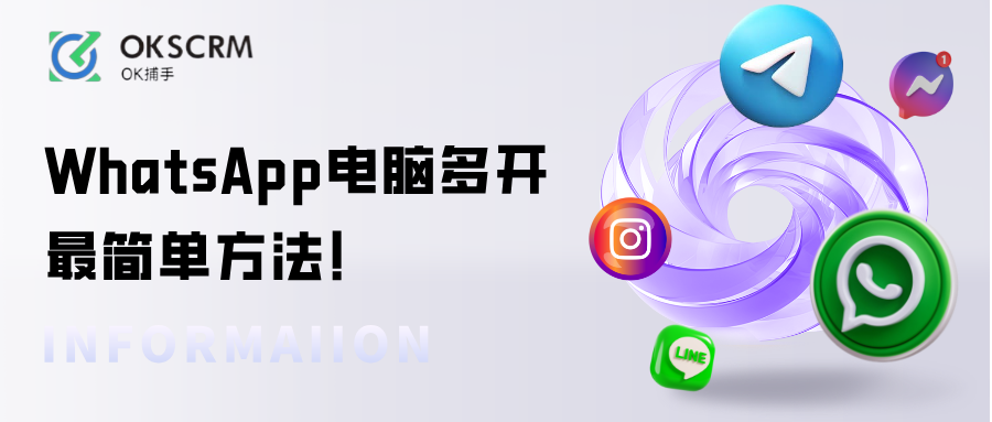 WhatsApp电脑多开最简单方法：用好WhatsApp网页版登入起步