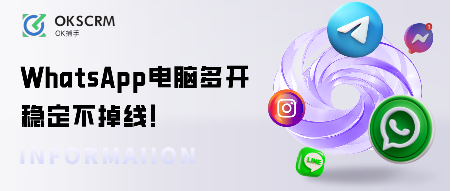 WhatsApp电脑多开稳定不掉线？