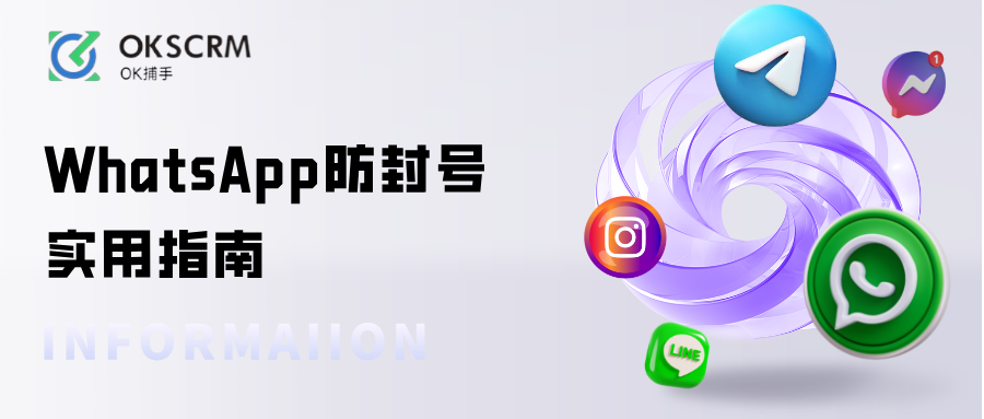 WhatsApp防封号实用指南：动态住宅IP稳定配置全解析