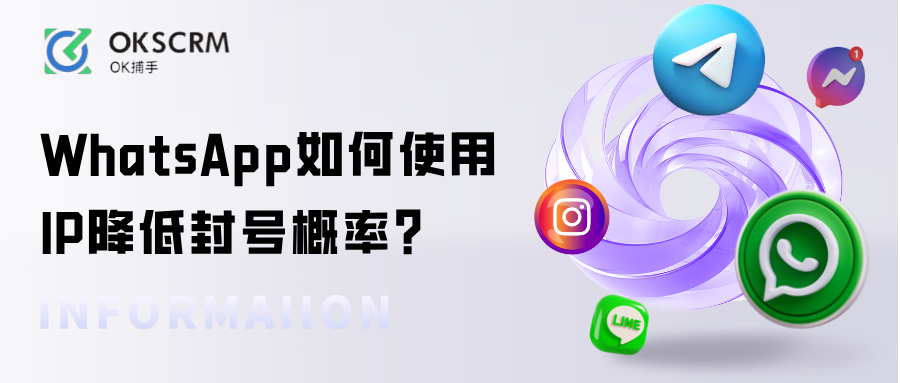 WhatsApp如何使用IP代理防封号？