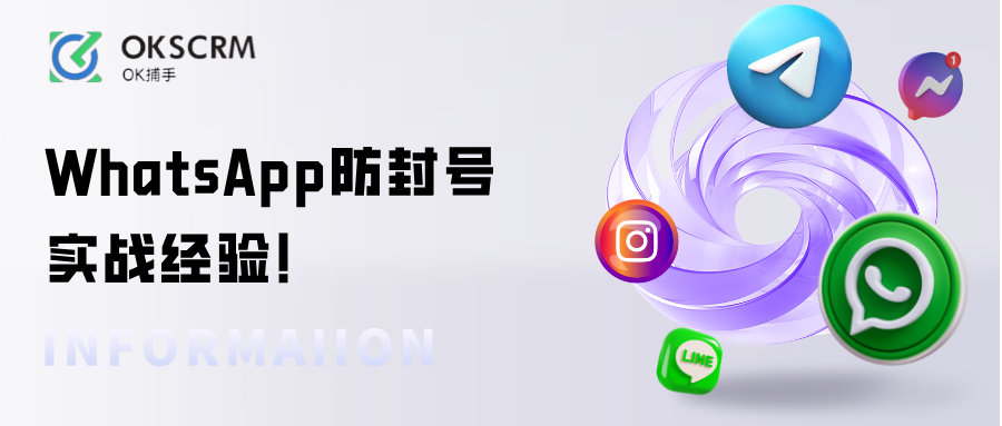 代理IP稳定环境下的WhatsApp防封号实战经验！