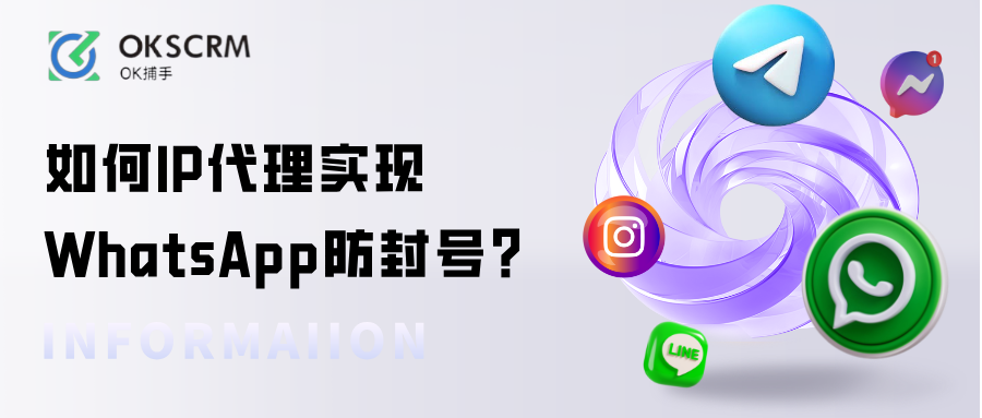 动态住宅IP怎么用？全面解决WhatsApp封号的底层逻辑！