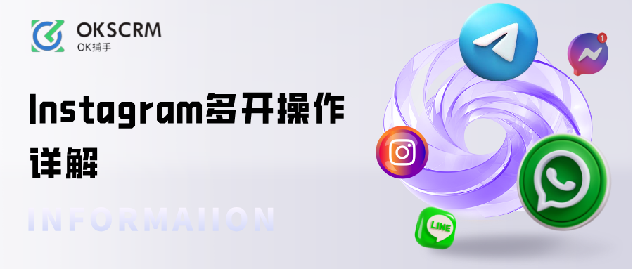 Instagram多开操作详解：注册技巧、切号方法与安全环境搭建指南