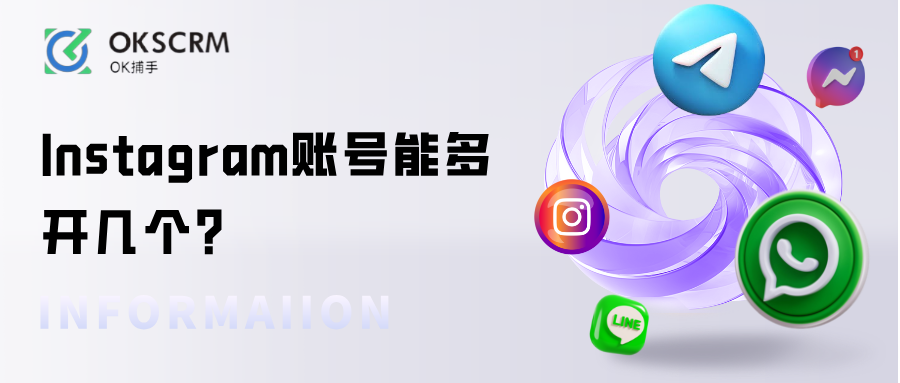 Instagram账号能多开几个？官方限制与实用避坑指南