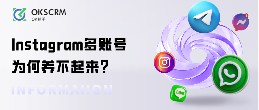 Instagram多账号养不起来？避开这几点就能轻松起号