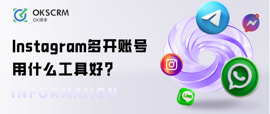 Instagram多开账号用什么工具好？高效管理指南全解