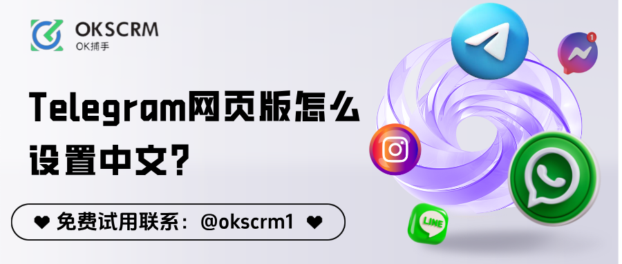 Telegram网页版怎么设置中文？翻译功能同步开启指南