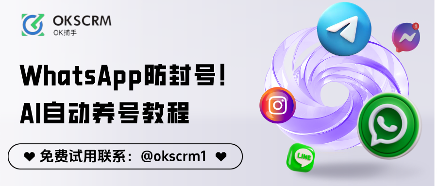 WhatsApp怎么防封号？AI自动养号功能原来这么关键