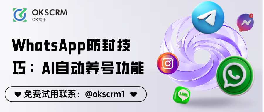 2025年最实用的WhatsApp防封技巧：AI自动养号功能详解