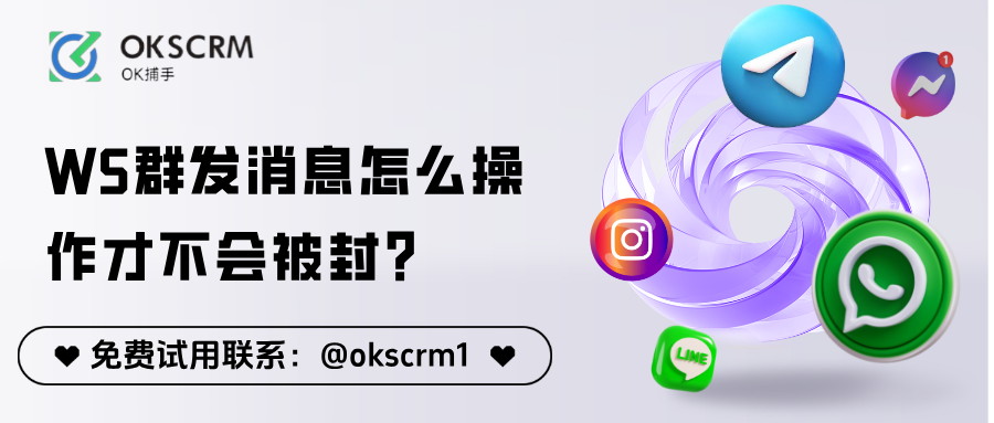 WS群发消息怎么操作才不会被封？配合进粉计数器效果翻倍