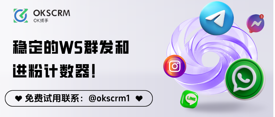 2025年最稳定的WS群发方法，搭配进粉计数器精准控量
