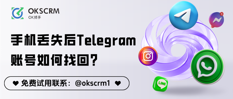 手机丢失后Telegram账号如何找回？不换号恢复的完整解决方案