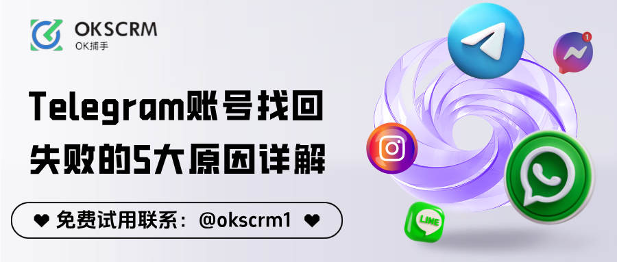 Telegram账号找回失败的5大原因详解：申诉失败怎么处理？