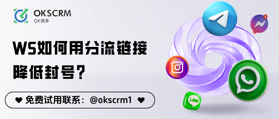 WhatsApp频繁封号怎么办？用好分流链接轻松解决风控问题