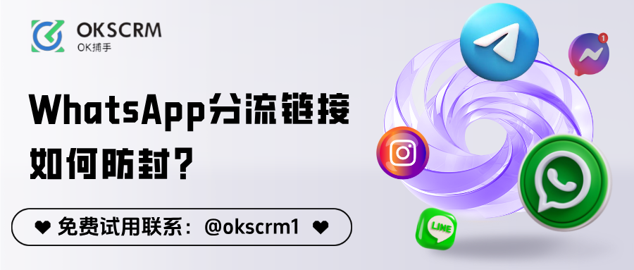 WhatsApp分流链接如何防封？新号抗风险操作全攻略