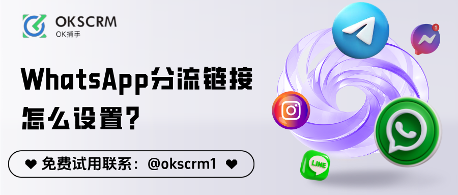 WhatsApp分流链接怎么设置？全流程防封指南与配置技巧