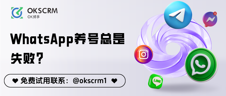 WhatsApp养号总是失败？AI智能养号系统帮你解决封号难题