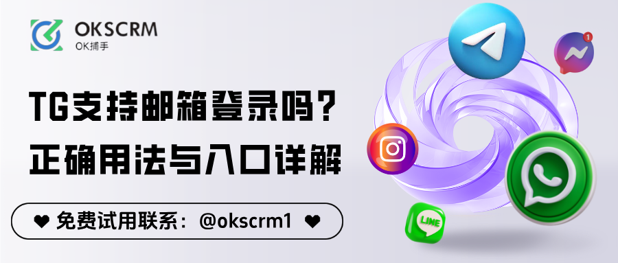 Telegram支持邮箱登录吗？正确用法与入口详解