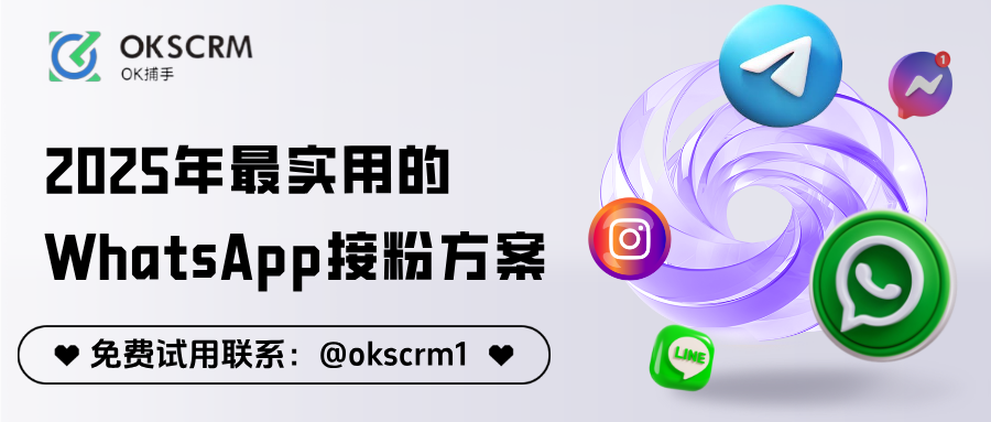 2025年最实用的WhatsApp接粉方案，计数器功能全解析