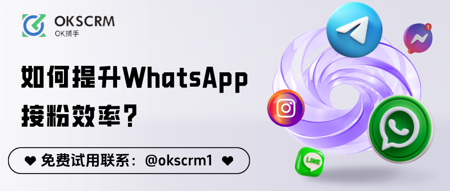 如何提升WhatsApp接粉效率？一文教你用计数器做精准跟进