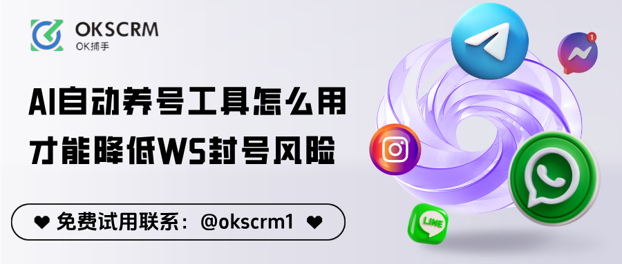 AI自动养号工具怎么用才能降低WS封号风险