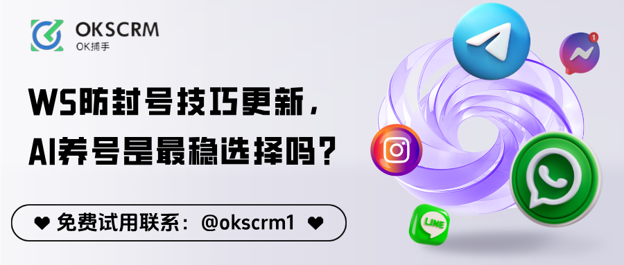 WS防封号技巧更新，AI养号是现在最稳的选择吗？