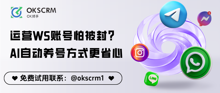 运营WS账号怕被封？AI自动养号方式更省心