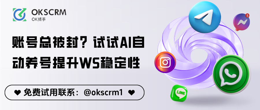 账号总被封？试试AI自动养号提升WS稳定性
