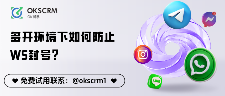 多开环境下如何防止WS封号？AI自动养号让账号更安全