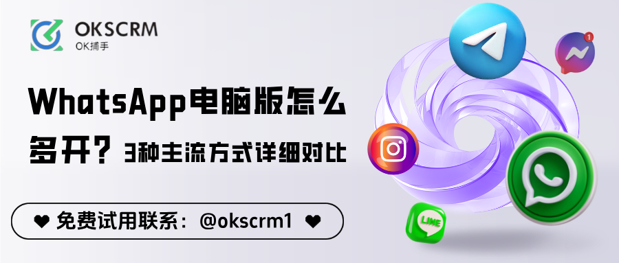 WhatsApp电脑版怎么多开？3种主流方式详细对比