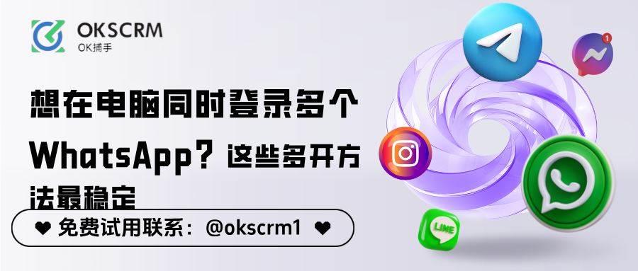 想在电脑同时登录多个WhatsApp？这些多开方法最稳定