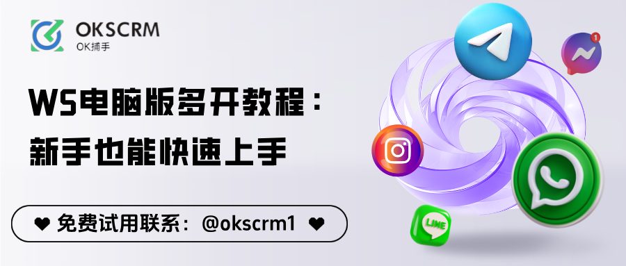 WhatsApp电脑版多开教程：新手也能快速上手的操作方法