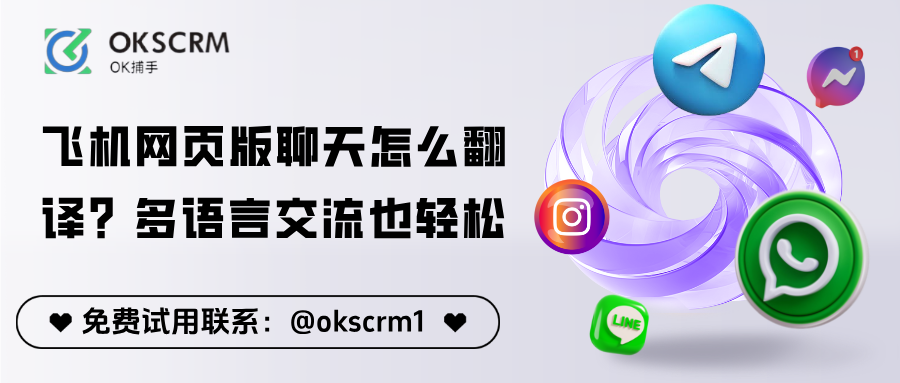 用飞机网页版聊天怎么实时翻译？多语言交流也轻松