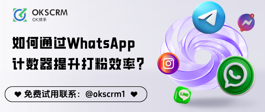 如何通过WhatsApp计数器提升打粉效率？实操技巧分享