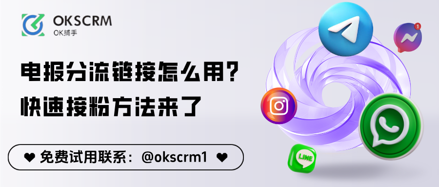 电报分流链接怎么用？快速接粉方法来了