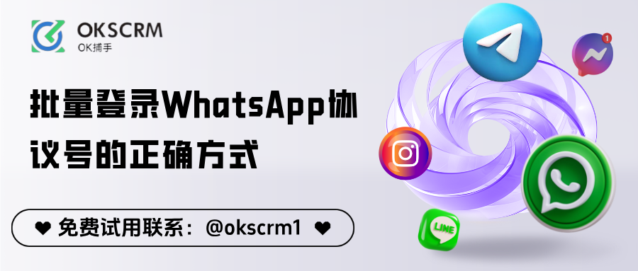 批量登录WhatsApp协议号的正确方式，不懂容易被封！