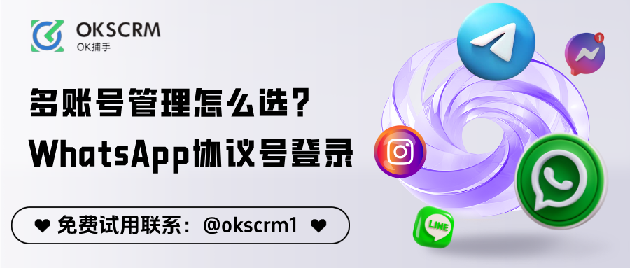 多账号管理怎么选？WhatsApp协议号批量登录实测报告