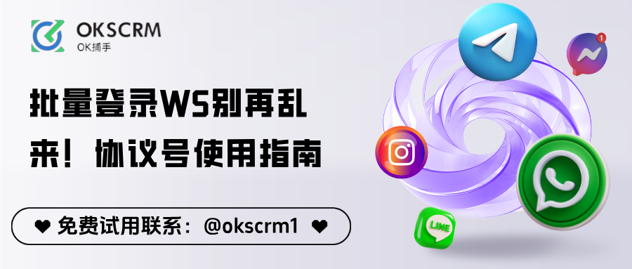 批量登录WhatsApp别再乱来！协议号使用指南请收好