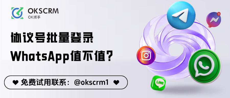 2025最新方法：用协议号批量登录WhatsApp到底值不值？