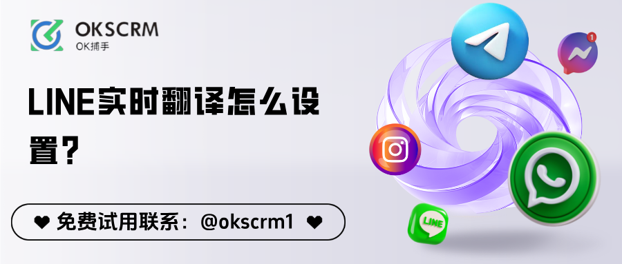 LINE实时翻译怎么设置？多开同时使用也不卡