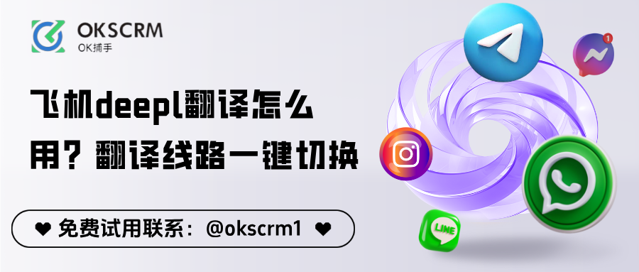 飞机deepl翻译怎么用？GPT翻译线路一键切换全指南