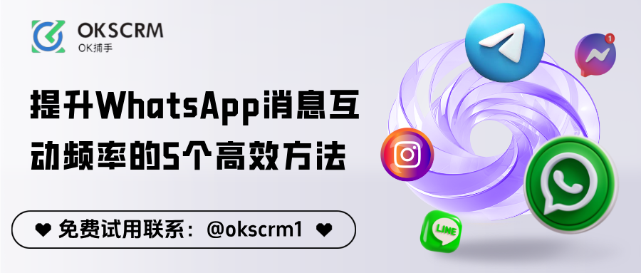 提升WhatsApp消息互动频率的5个高效方法