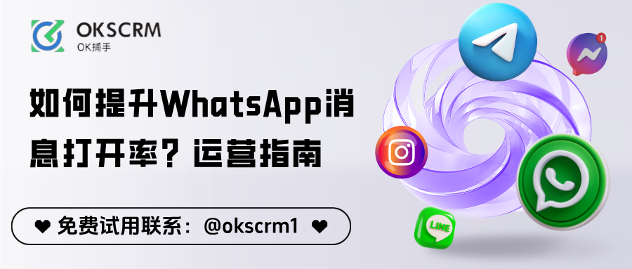 如何提升WhatsApp消息打开率？运营实用指南
