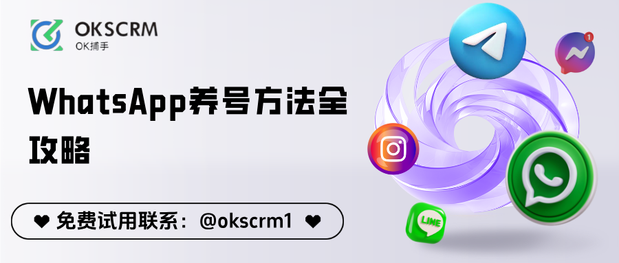 WhatsApp养号方法全攻略：稳定运营与防止封号的实用技巧