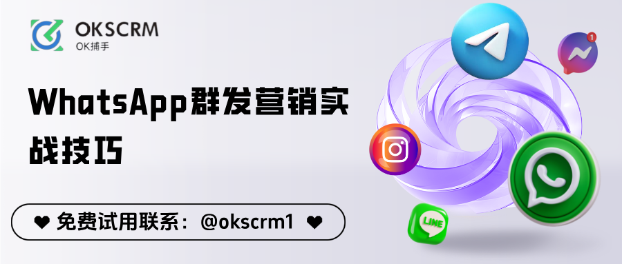 WhatsApp群发营销实战技巧：高效转化与低风险运营指南
