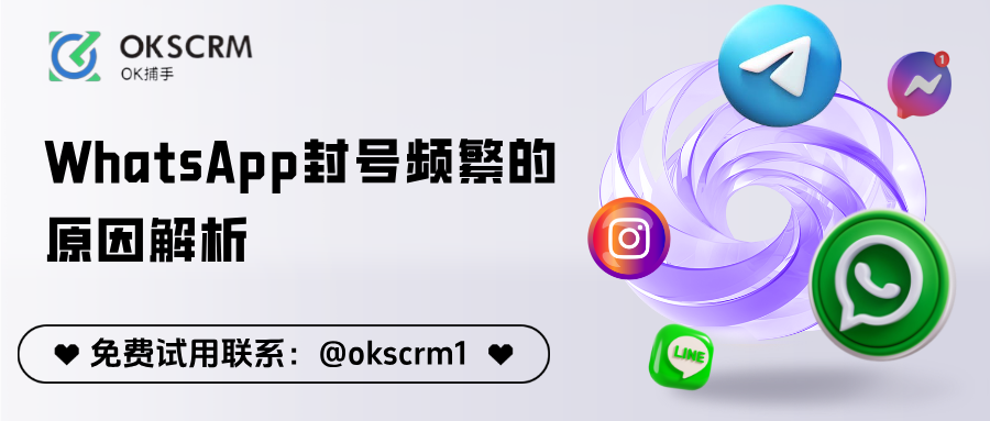 WhatsApp封号频繁的原因解析：5个高危操作与解决方案