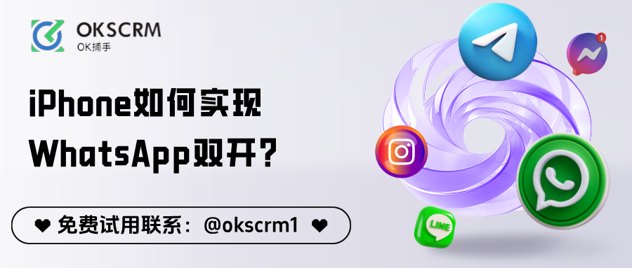 iPhone如何实现WhatsApp双开？完整解决方案解析